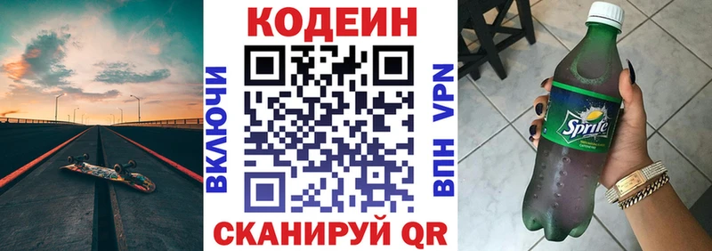 Codein напиток Lean (лин) Петропавловск-Камчатский